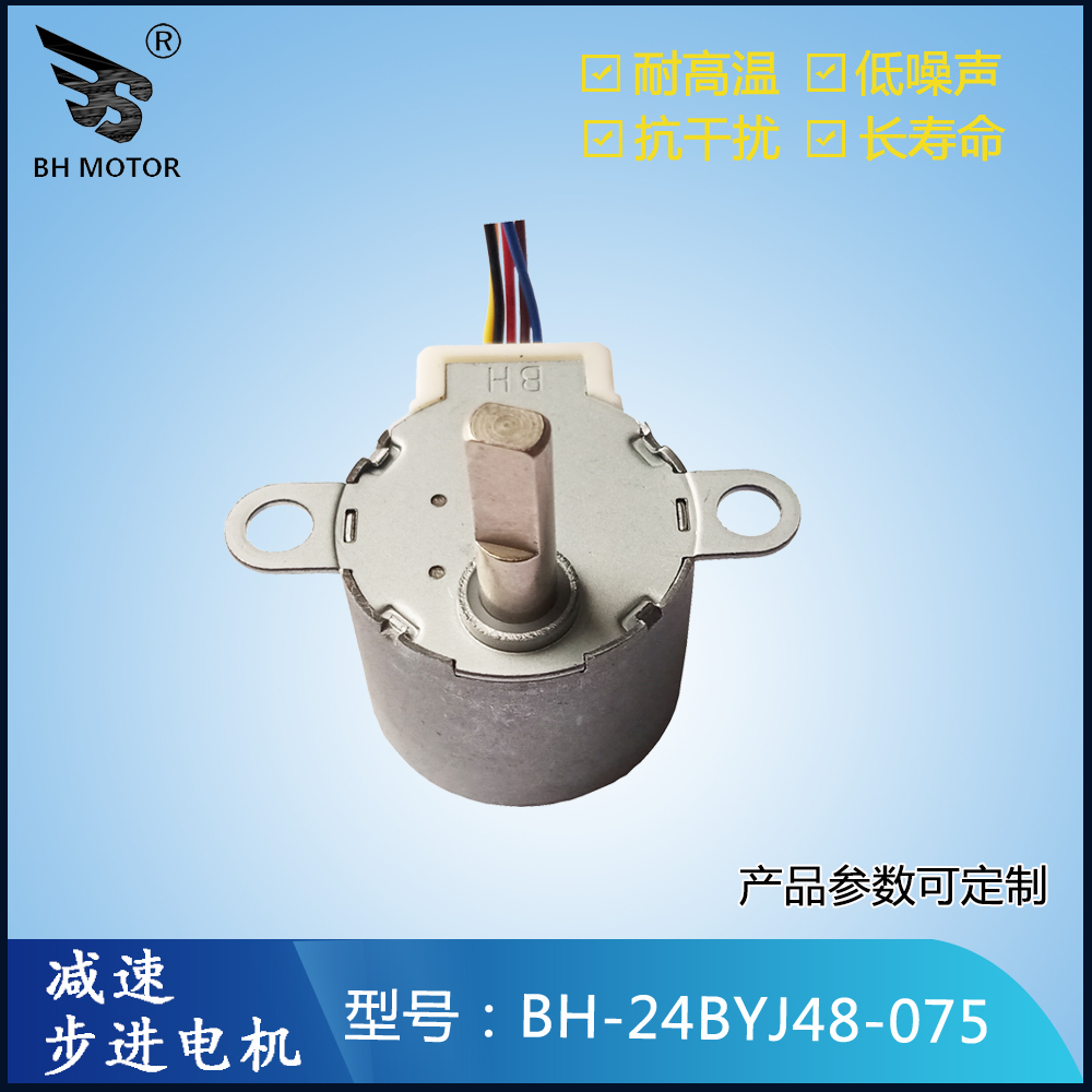 24BYJ48步進電機-非標定制廠家